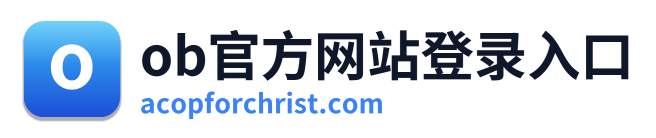 ob官方网站登录入口